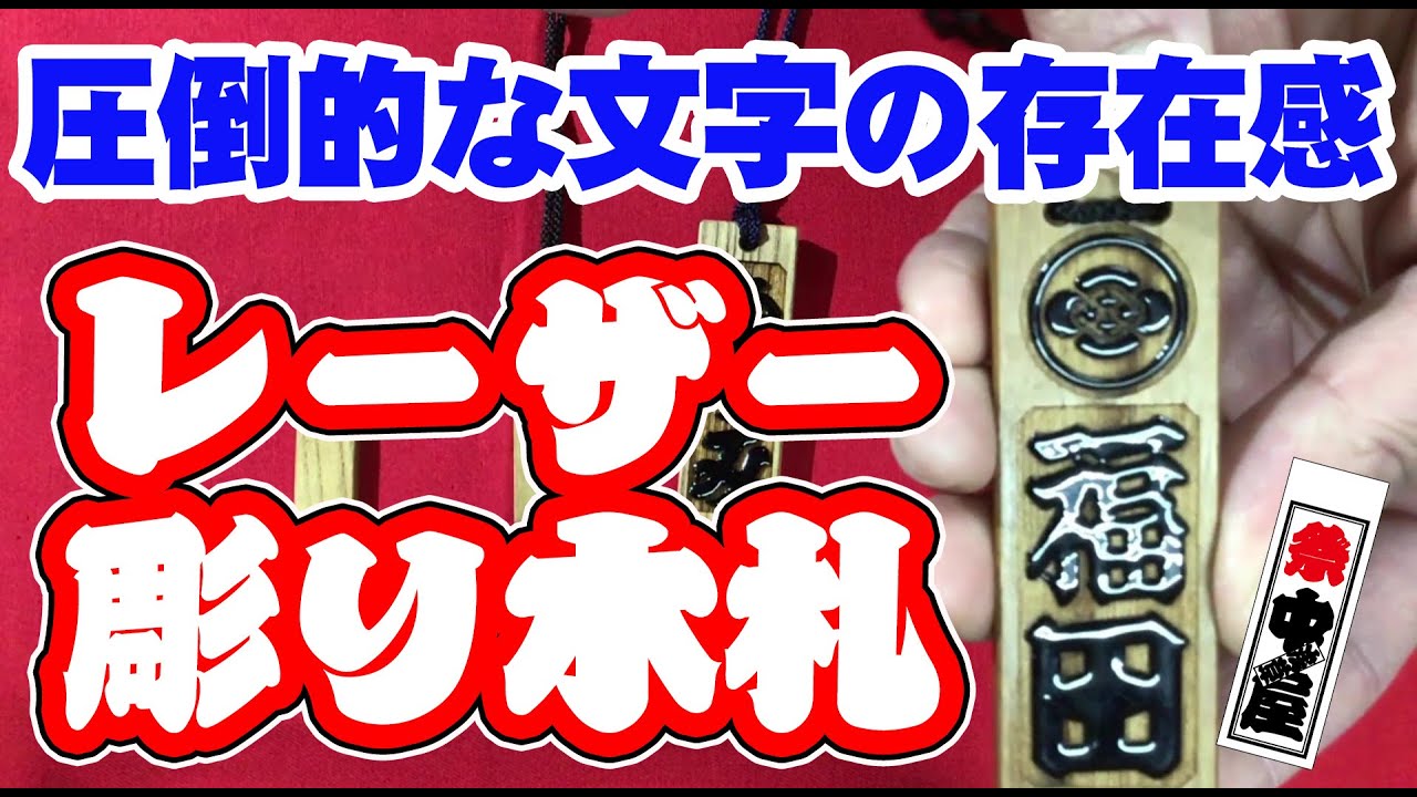 【つづこち】圧倒的な文字の存在感！　レーザー彫り木札