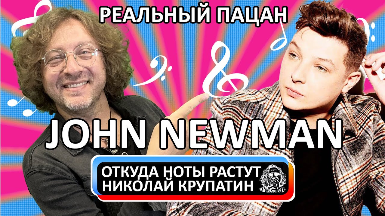 John Newman - Love Me Again / Реально реальный пацан!
