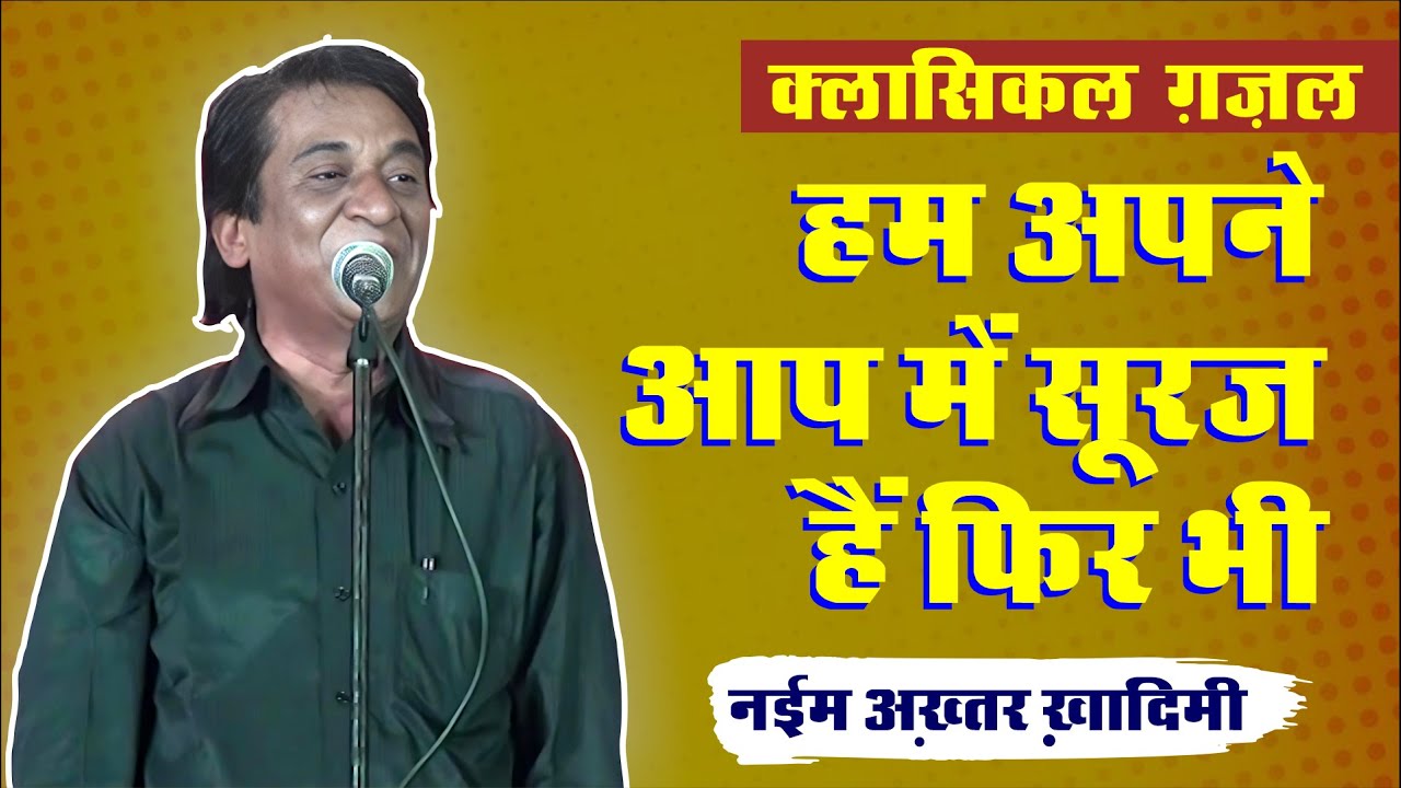 Naeem Akhtar Khadmi | BASANT MAHOTSAV 2013 | KASGANJ #sukhandaan #naeemakhtarkhadmi #poetry
