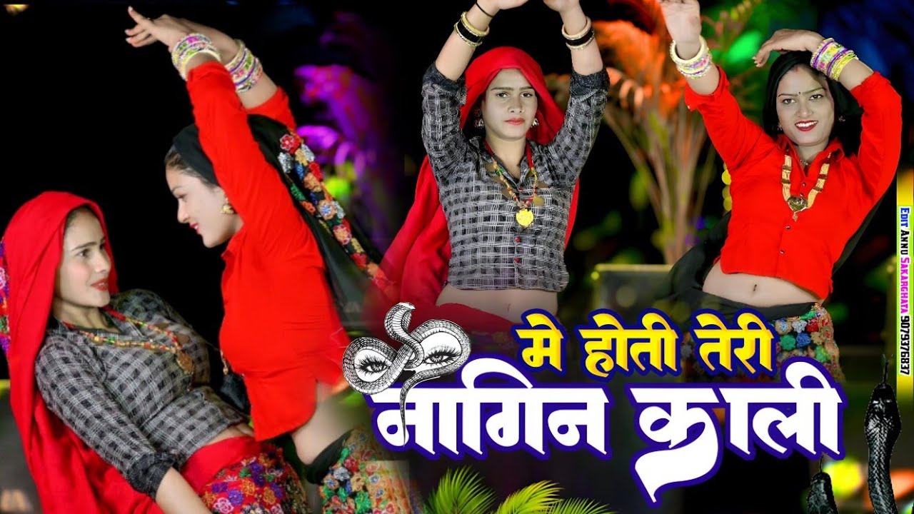 में होती नागिन काली || Me Hoti Nagin Kali || Satveer gurjar 