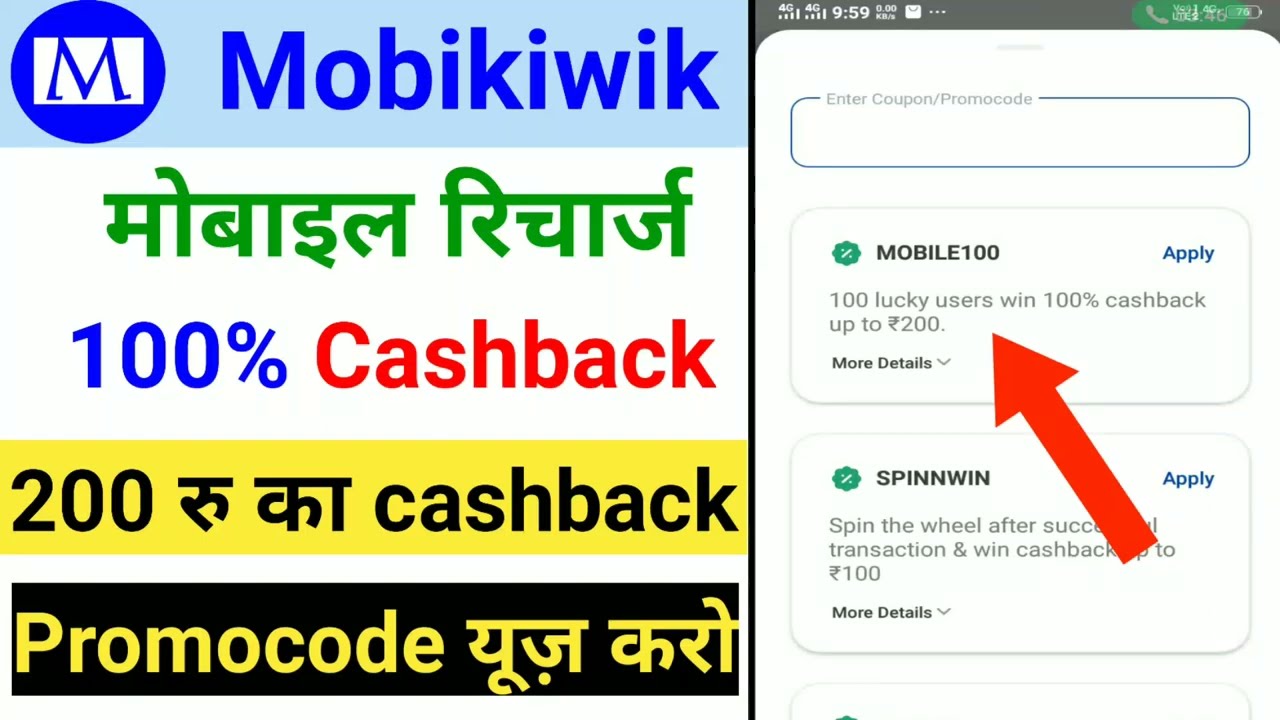 Mobikwik se mobile recharge kare | 200 ka cashback paye | ऑफर promocode यूज़ करे | New Updete 2023|