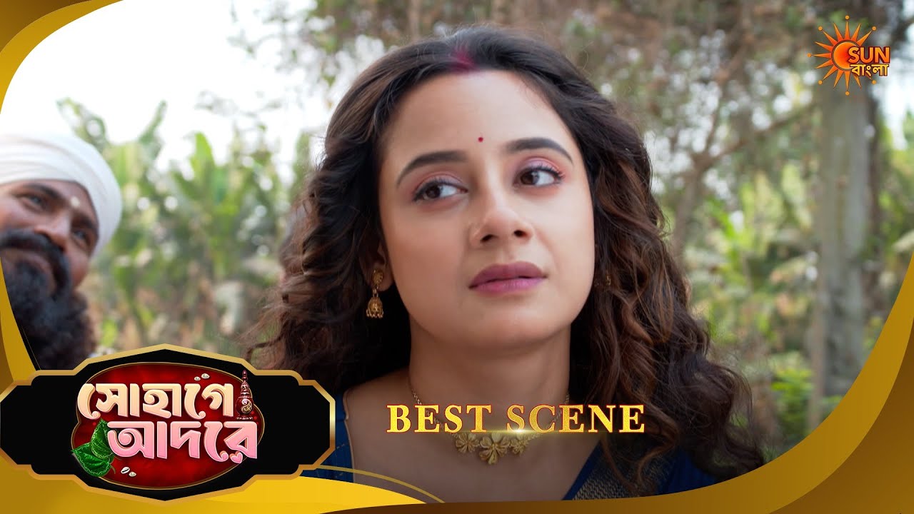 Sohage Adore | সোহাগে আদরে | Best Scene | 03 Feb 2026 | Bangla Serial | Sun Bangla
