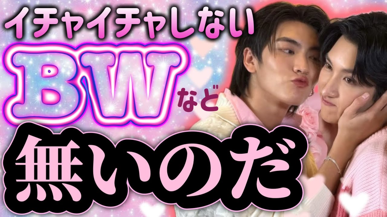 【BWに死角無し】いつも以上にイチャつくぼすうるちゃんにオタク大満足です！！