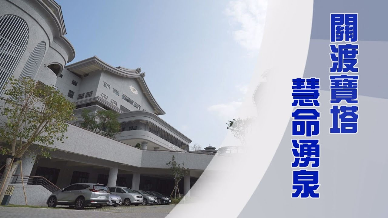 【人間菩提】知行合一顯德香 20230828