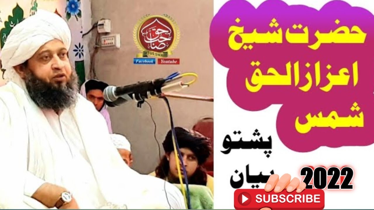 Sheikh Aizaz Ul Haq Shams || New Pashto Bayan || very Important Emotional Pushto Bayan 2023