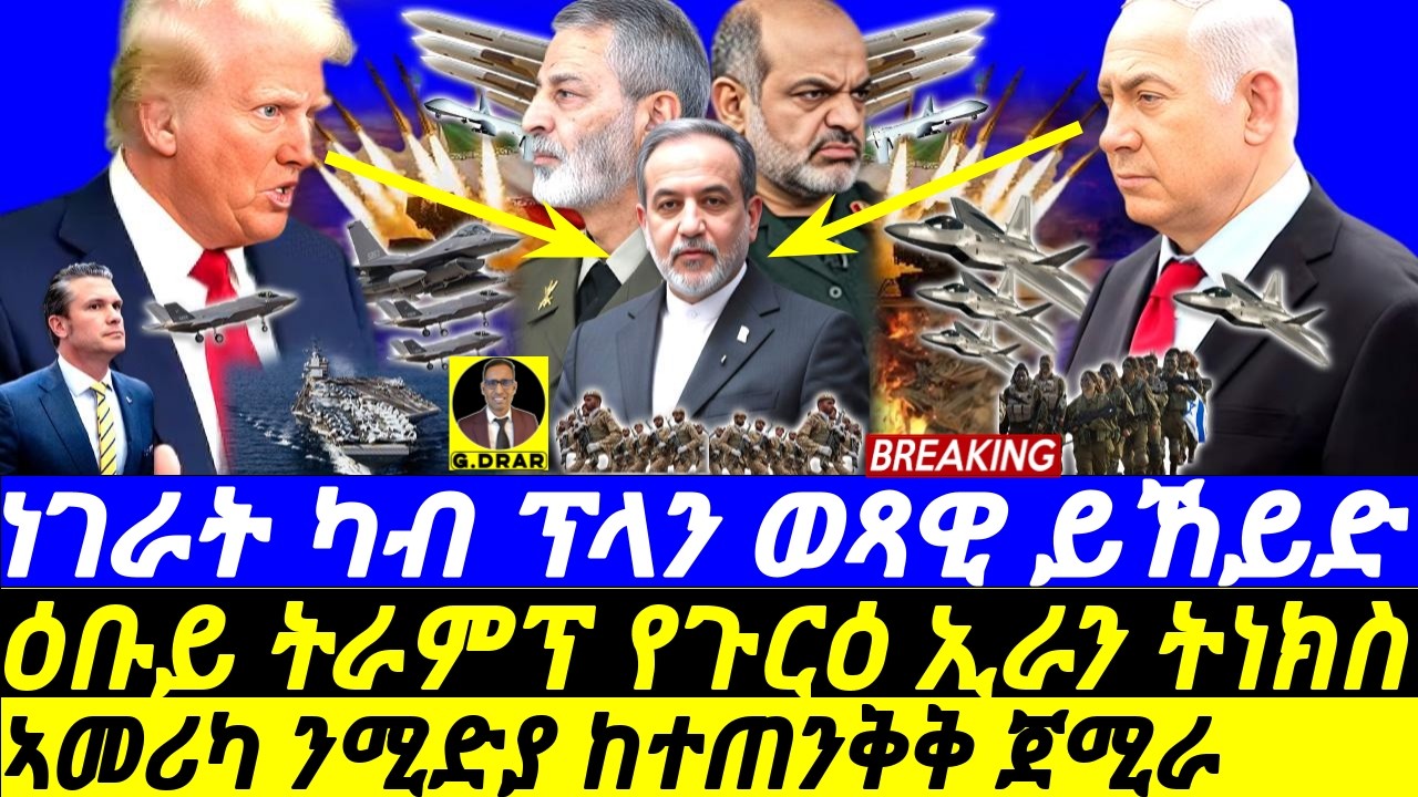 Mar-16 ዕቡይ ትራምፕ የጉርዕ ኢራን ትነክስ I USA ንሚድያ ከተጠንቅቅ ጀሚራ I WAR IN IRAN: Trump Desperate as Iran Hits Back