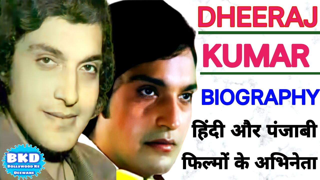 Dheeraj Kumar Biography | Hindi and Punjabi film actor | #DheerajKumar