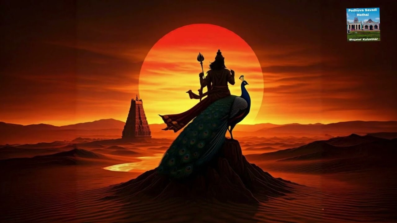 Muruga Baduga bhajan song || Pedhuva bhajanai kuluvinar || baduga song | murugan devotional song