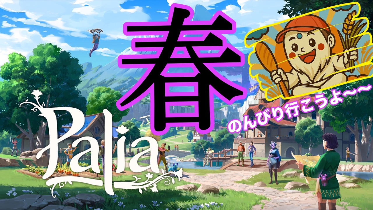 [Palia  PS版]　★付きのセルリリアンセミを見つけるぞ！任務　1時間くらい配信して寝ます！