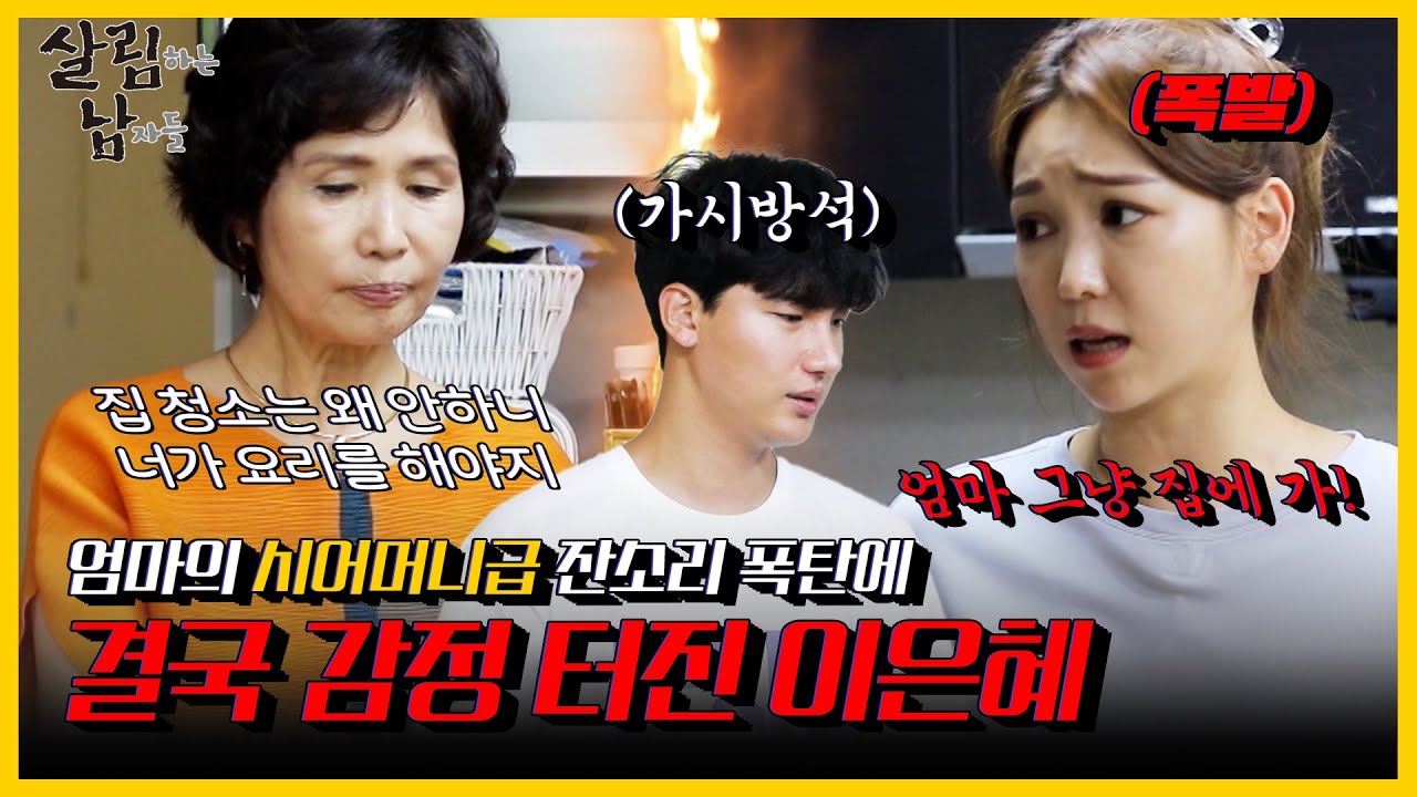 [#피크타임] 엄마 마음 VS 딸의 사정 서로 털어놓지 못해 이해할 수 없었던 은혜와 엄마의 속마음 | #살림하는남자들 | KBS 210814 방송