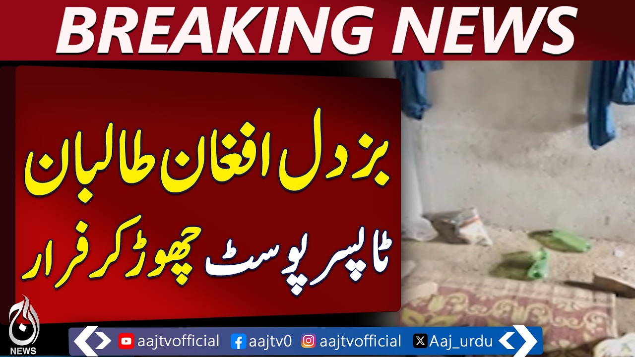 Operation Ghazab-ul-Haq | Pakistan Army Strikes Afghan Taliban | Security Update - Aaj Pakistan News