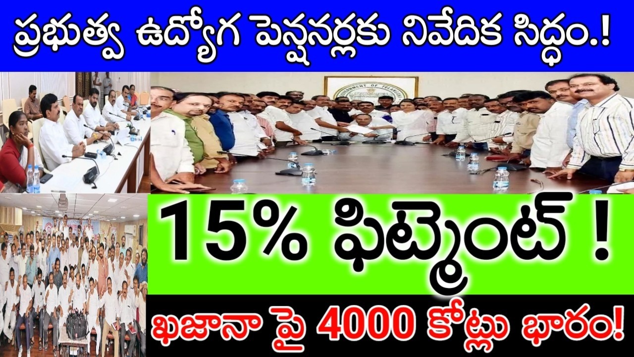 TG employees & Pensioners 2nd PRC, Fitment factor HRA Hike Update