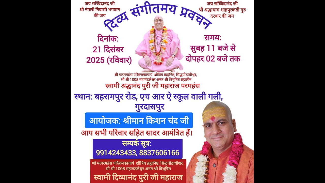 श्रीमान किशन चंद जी के घर स्थान एच आर ए कॉलोनी बहरामपुर रोड गुरदासपुर
