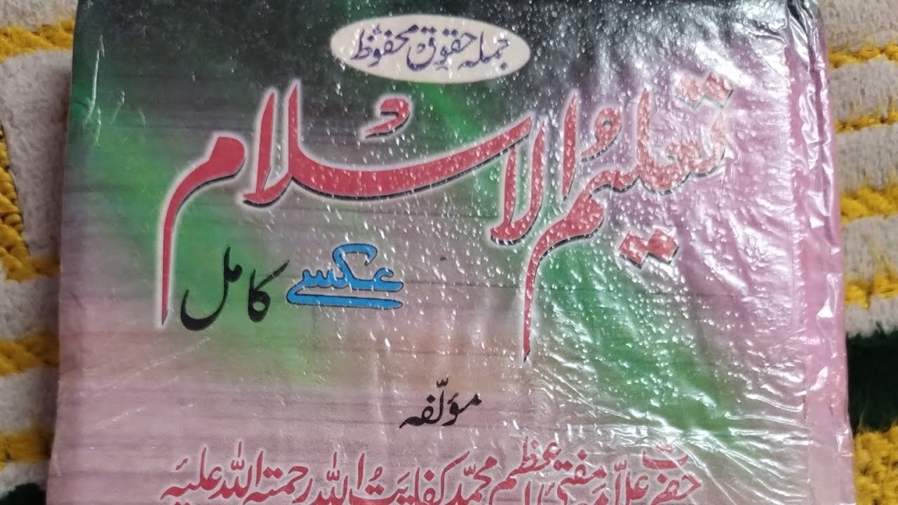 Talimul islAm hissa 4 pej no (64) (65) (66)  islami fara uz mese roze ka bayan