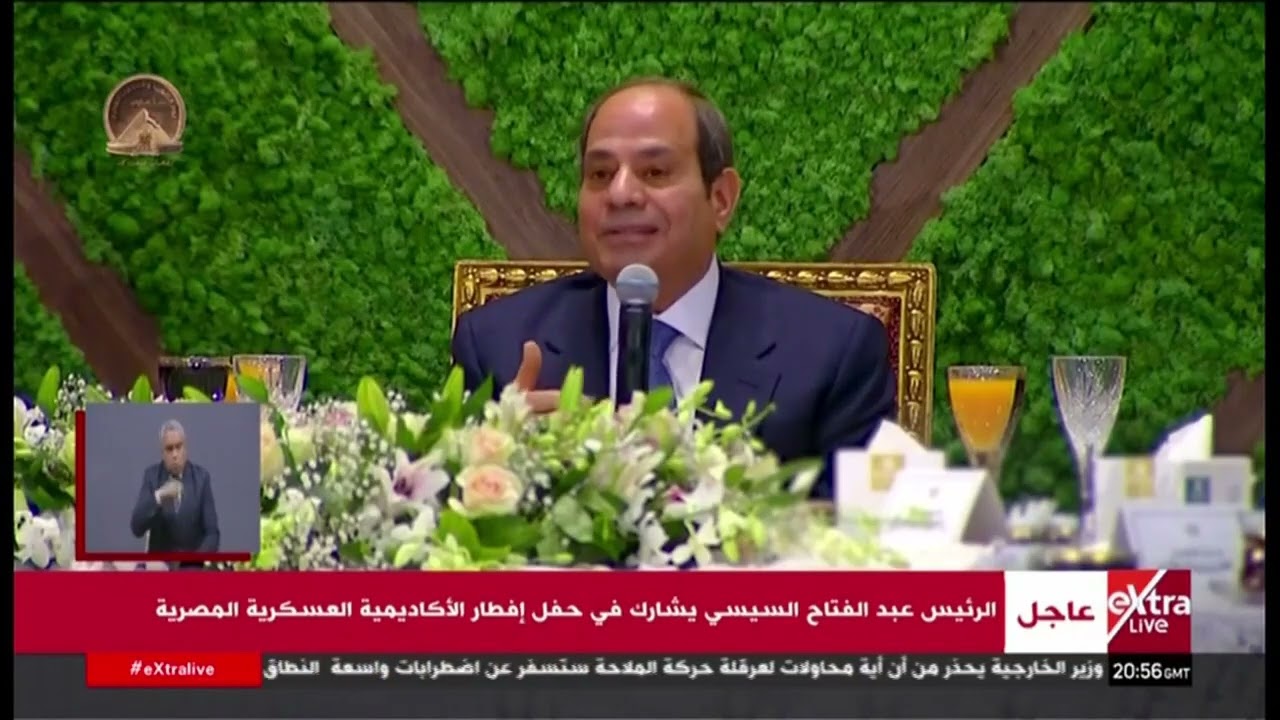الرئيس عبد الفتاح السيسي يشارك في حفل إفطار الأكاديمية المسكرية المصرية