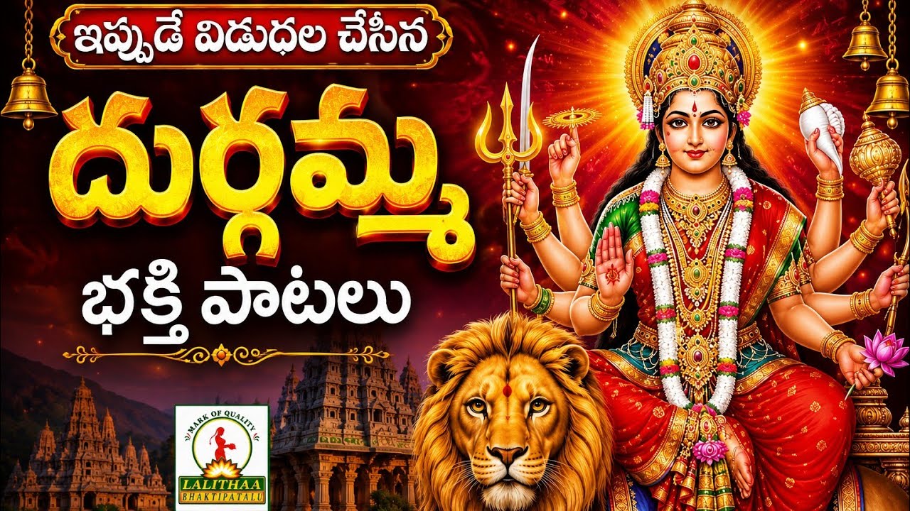 Kanaka Durgamma Super Hit Songs | Durgamma Hit Songs Telugu | Lalithaa Bhakti Patalu 