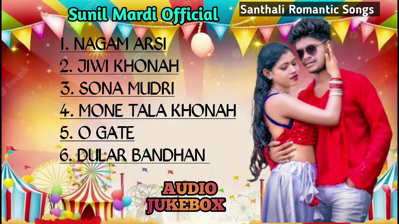 New Santhali Romantic Songs || नया संथाली रोमांटिक गाना 