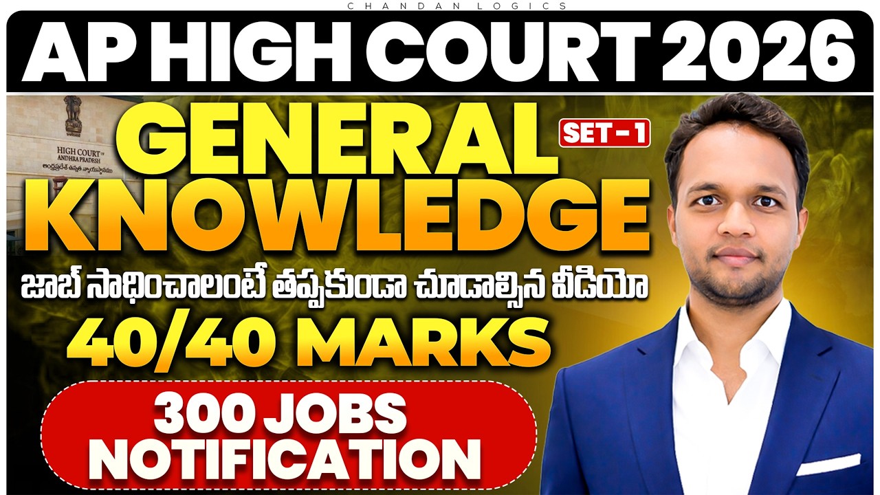 General Knowledge Paper Explanation | AP High Court 2026 | Score 40/40 Marks | Complete Strategy