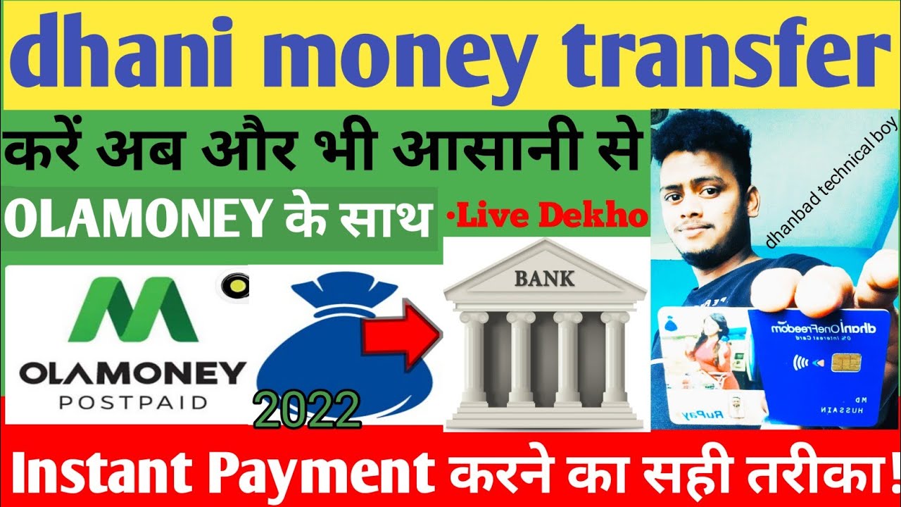 100% OLAMONEY Money से करें Dhani daily Credit Limit Transfer ! dhani money to bank account transfer