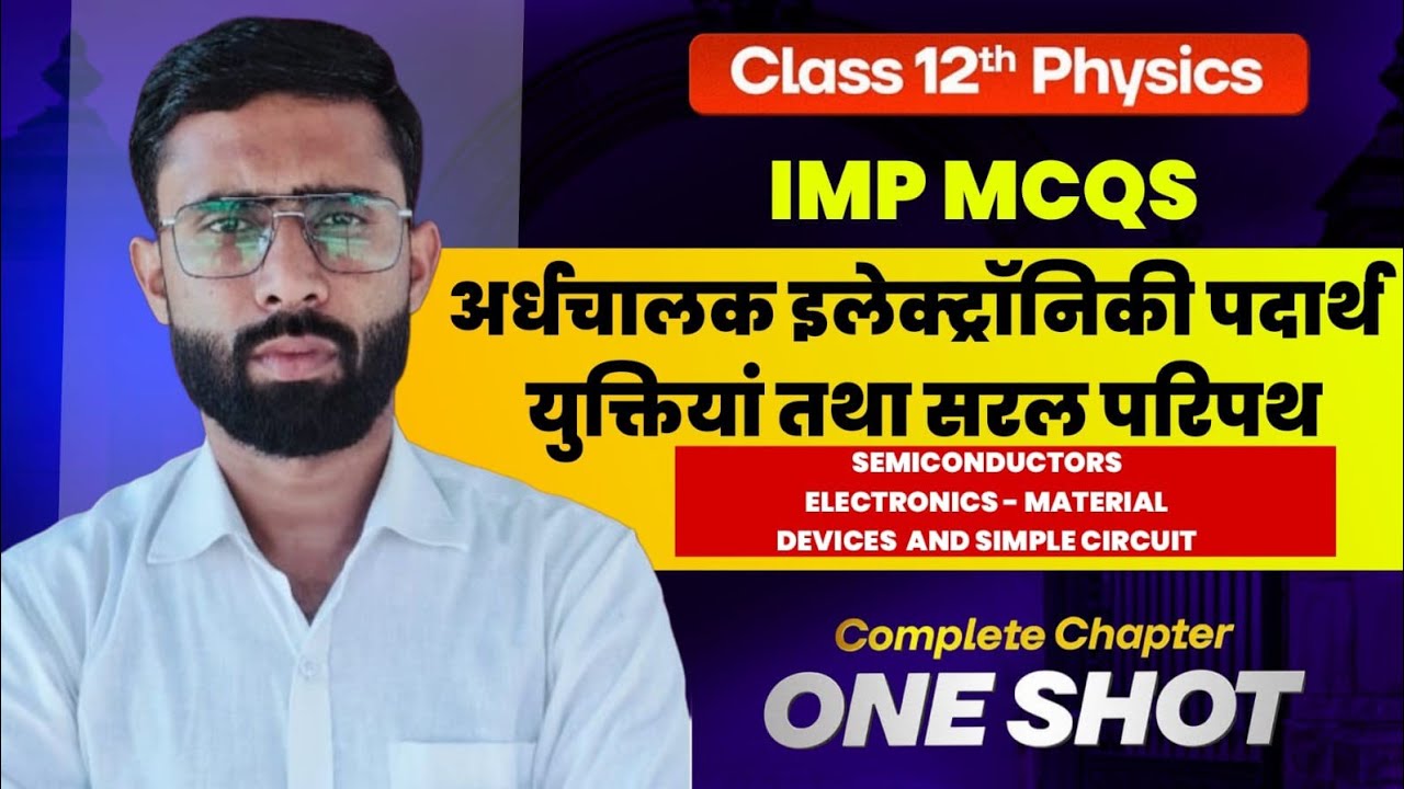 MCQs on Semiconductor Device (PN Junction Diode) class 12 th physics