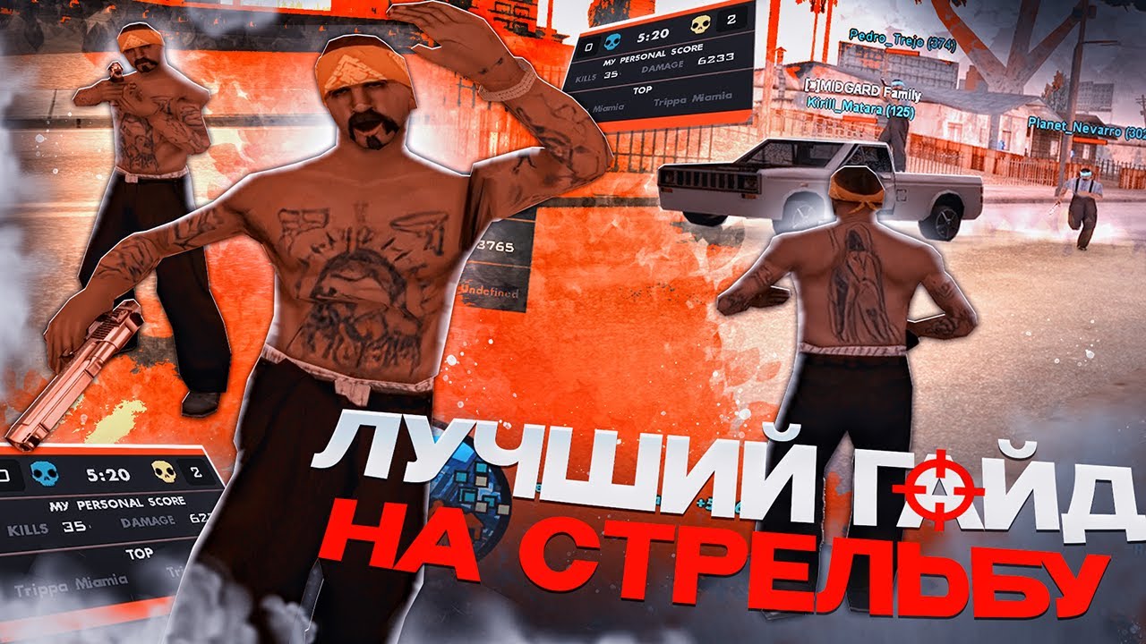 [ГАЙД] КАК ВСЕГДА БЫТЬ ТОП 1 В CAPTSTATS НА EVOLVE RP GTA SAMP