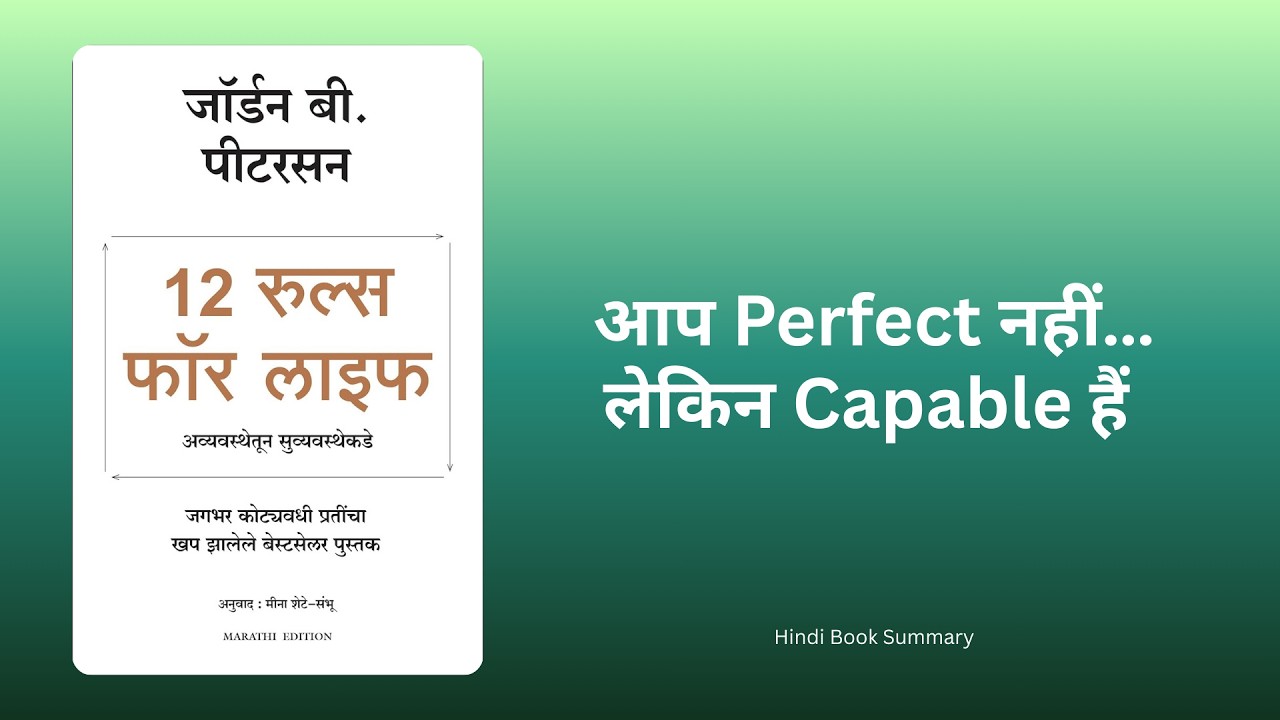 12 Rules For Life | Hindi Book Summary