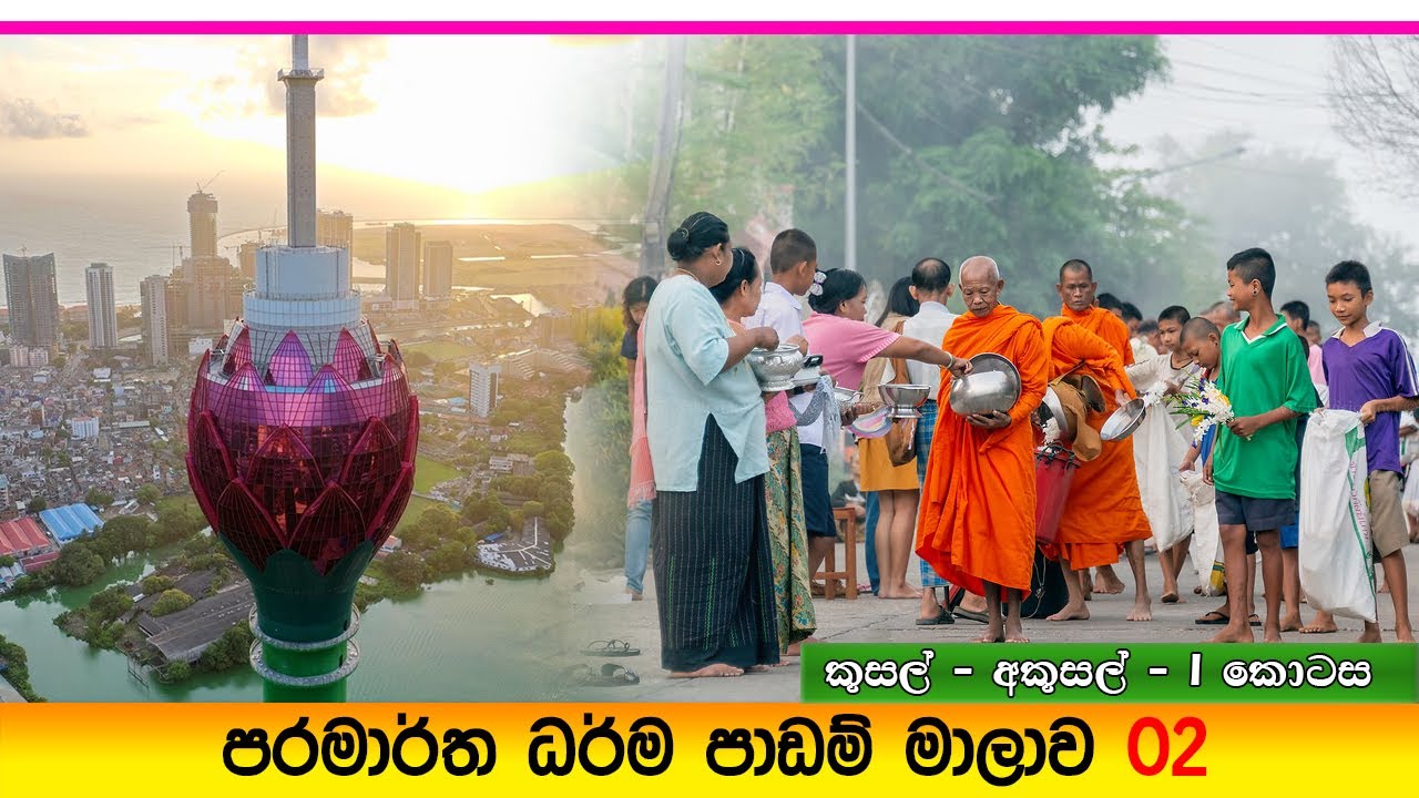 Prabath Kariyawasam - Baththaramulla Abidarma Deshana 2 - ( කුසල් / අකුසල් I කොටස ) 13 October 2024