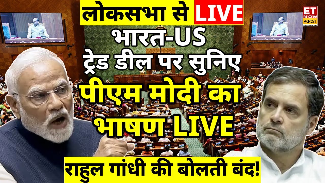 PM Modi Lok Sabha Speech Live: India US Trade Deal | Parliament Budget Session 2026 | Rahul Gandhi