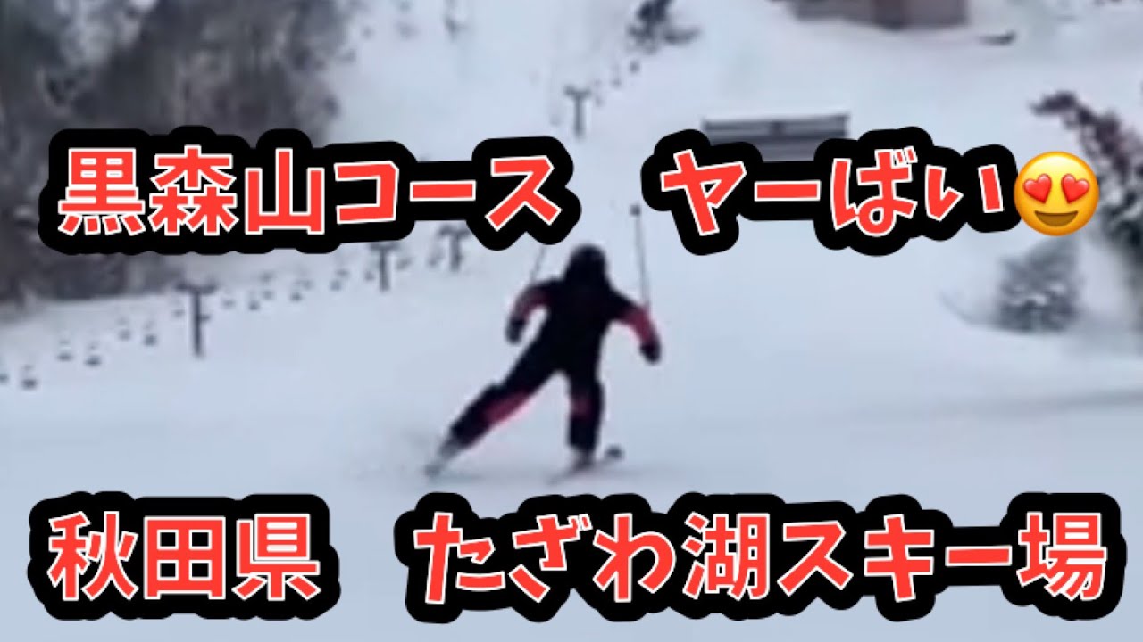 2022/2/19 秋田県　たざわ湖スキー場