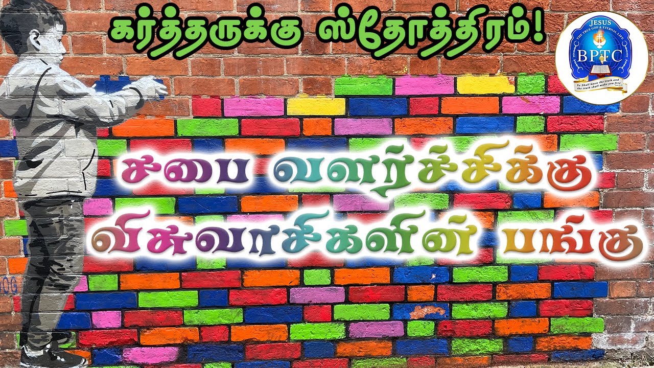 சபை வளர்ச்சிக்கு விசுவாசிகளின் பங்கு |ஆகாய் 1:1-5|[29-12-2023]