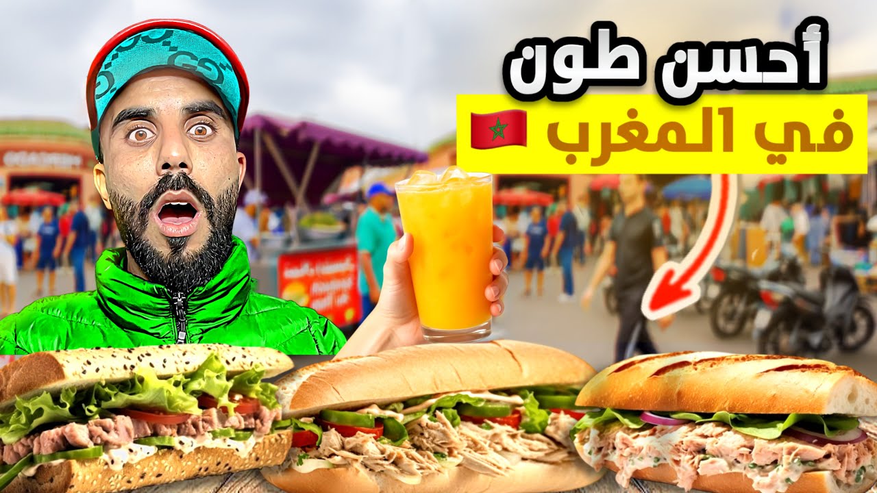 جولة أكل شارع مجنونة في القريعة عند أحسن سندوتشات طون في المغرب 🇲🇦 #streetfood