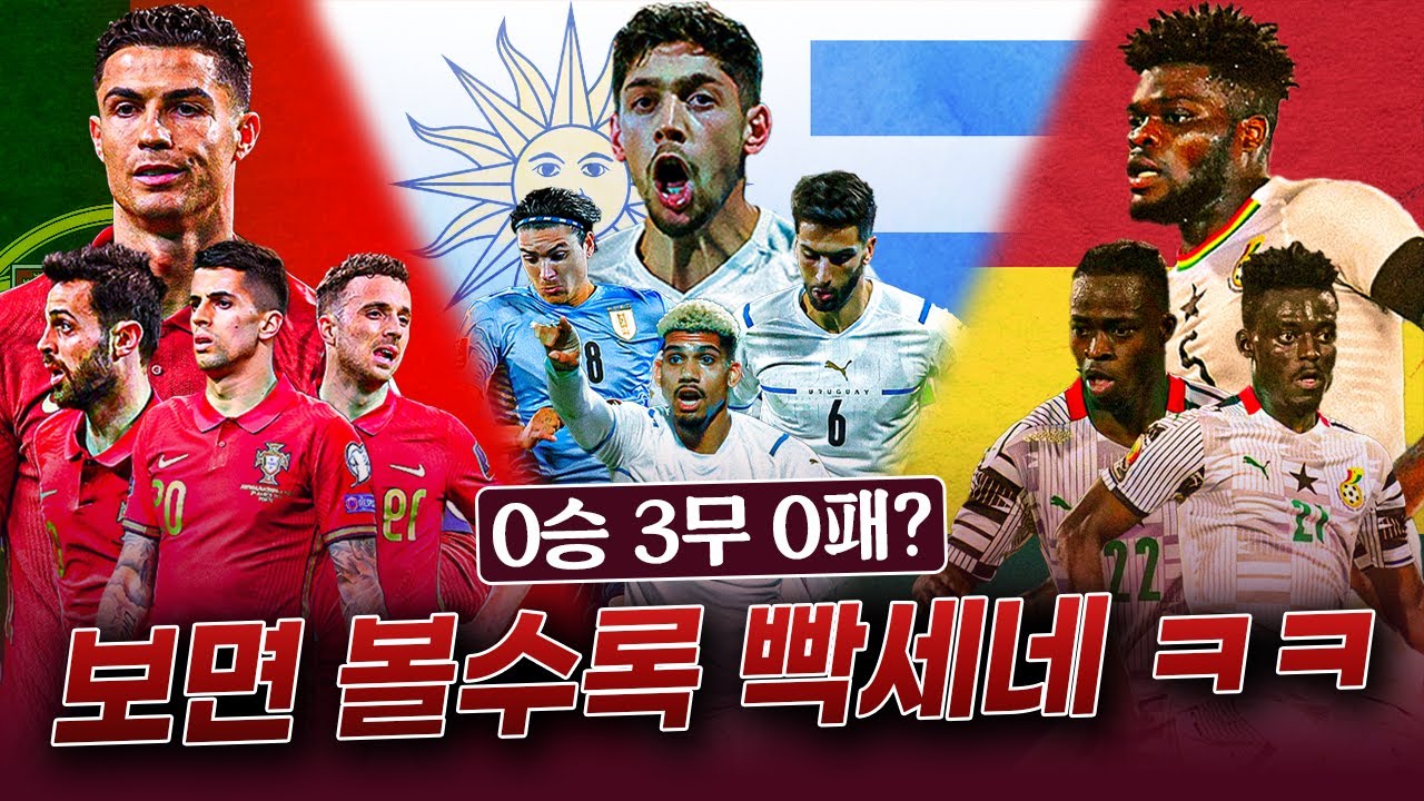 [방구석토크] 요즘 해축 보면 볼수록...H조 점점 빡세 보이네 ㅋㅋ인정?