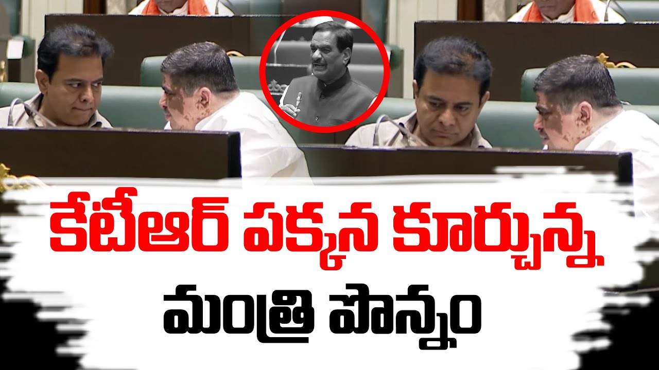 KTR & Ponnam Prabhakar Unseen Visuals At Assembly Session | Future City | Young India University-NLT