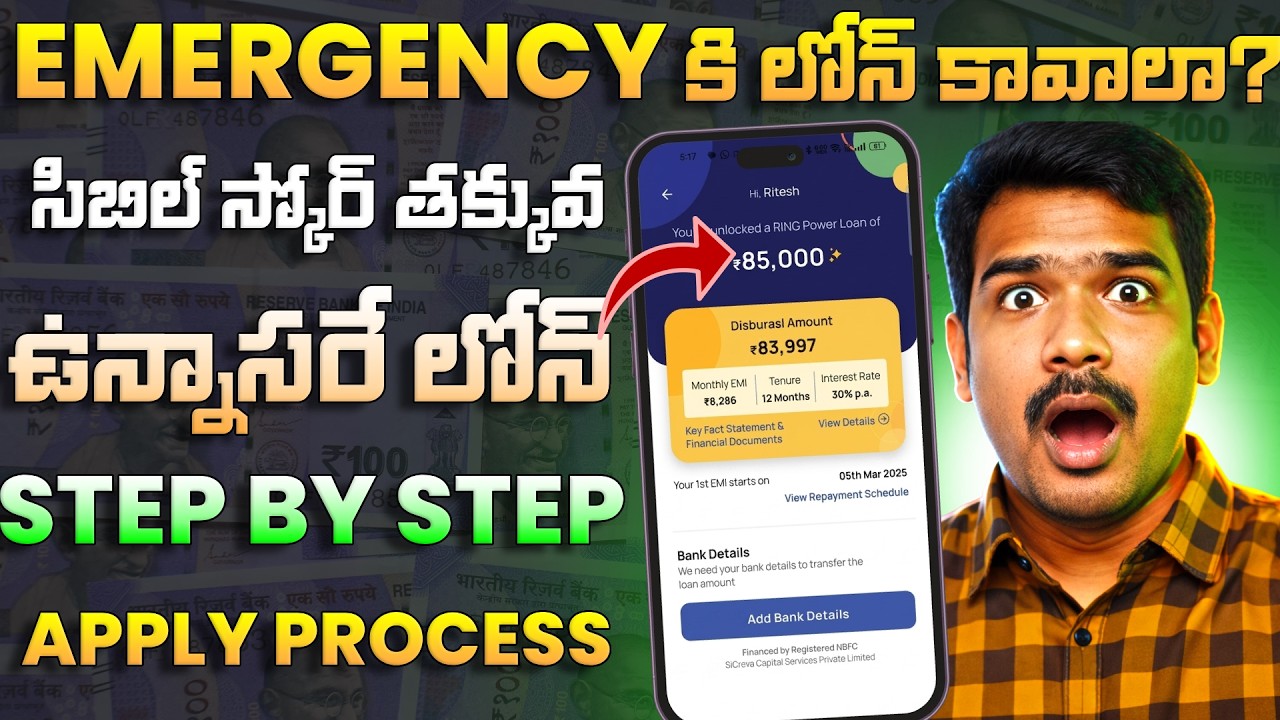 Ring Loan App Telugu 2026 | How to Apply Loan in Ring Loan App Telugu | Ring Loan App Process