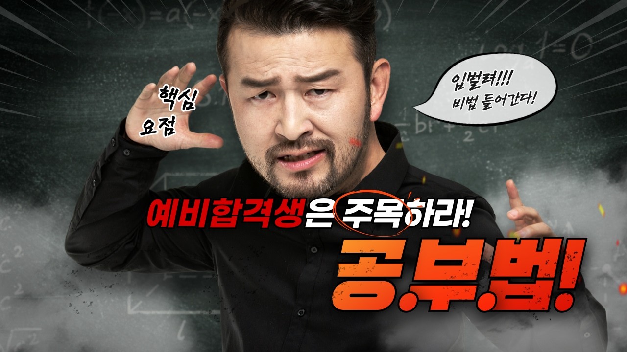 2026년 공인중개사 시험준비  EBS 학원 강의 진창환 교수 공법 48강