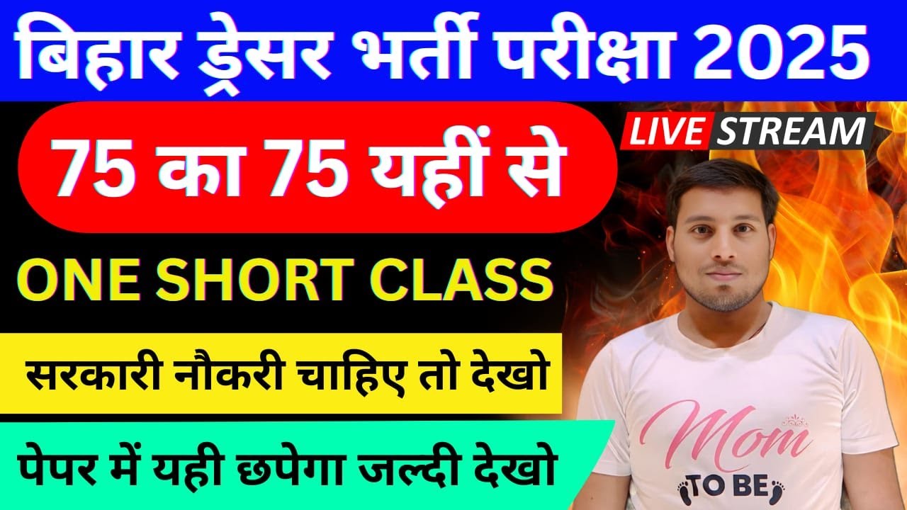 Bihar Dresser Final Revision 2025 | सिर्फ 1 वीडियो में पूरी तैयारी ✅ | Pass होना तय 🔥