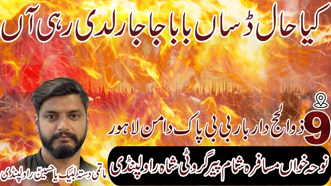 New Noha||Kya Hall Dasa Baba Ja Ja Ruldi Rahi Aa||Nohakhuwan Musafira Sham Rawalpindi|Farshay Aza|
