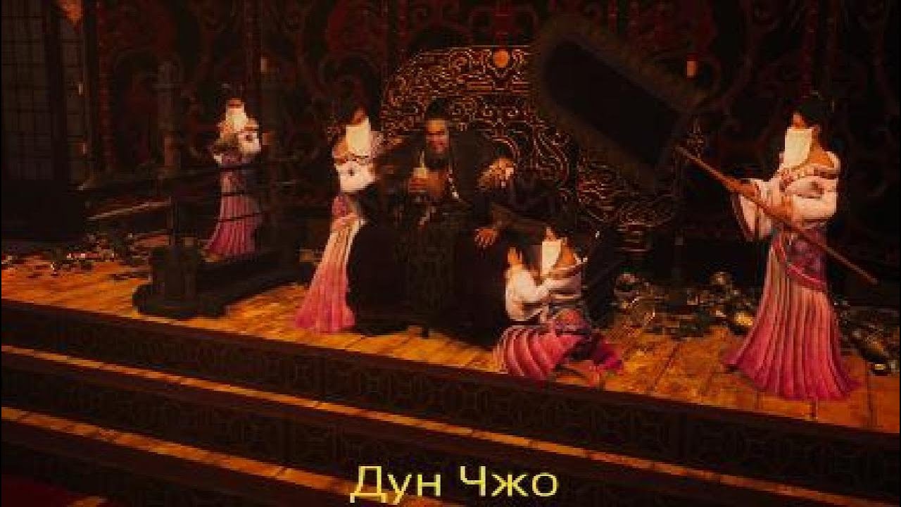 PS5 Wo long Дун Чжо