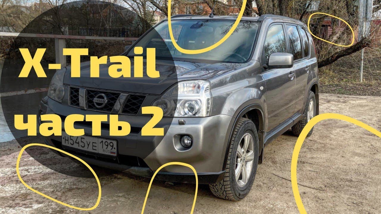 Почему я купил Nissan X-trail t31?