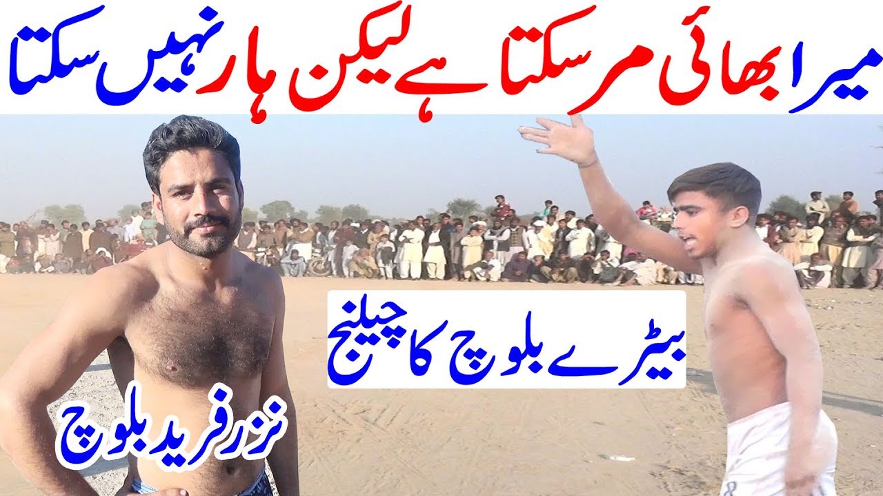 Nazar Fareed Baloch Open Kabaddi | Sheeshnag Vs Achu Bakra | Betara Baloch Open Kabaddi