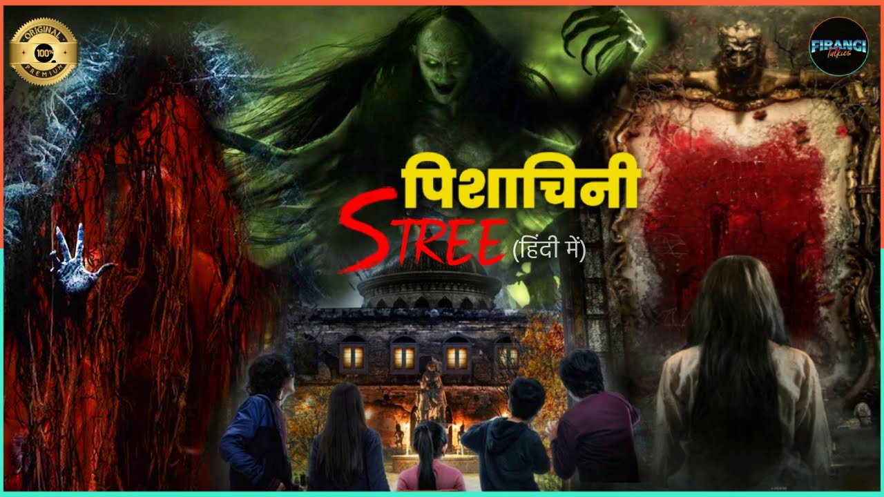 पिशाचिनी स्त्री | हिंदी डब फुल मूवी | हॉरर फिल्म | सुपरहिट हिंदी डब फुल मूवी