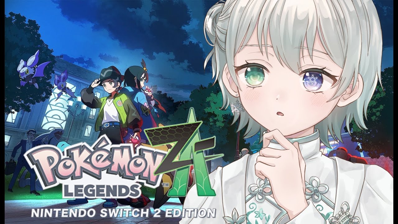 【 Pokémon LEGENDS Z-A / #3
】プロコン新調！！操作性がだいぶ良くなったかも！【松野アマネ/個人勢】