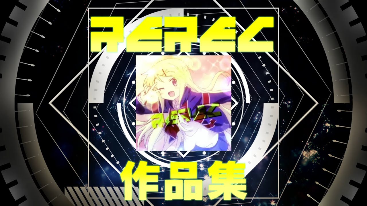 レレック詰め合わせ修正版