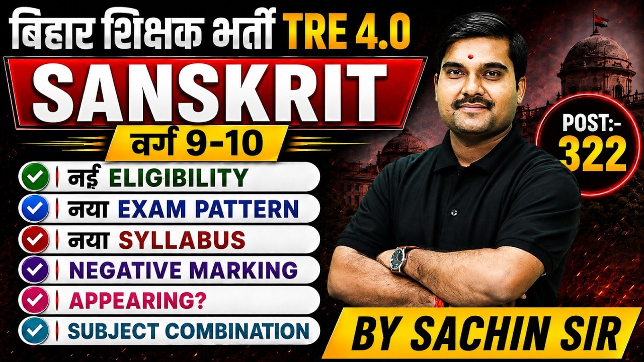 BPSC TRE 4.0 Notification | BPSC TRE 4.0 Sanskrit Class 9 To 10 Syllabus, Eligibility & Pattern