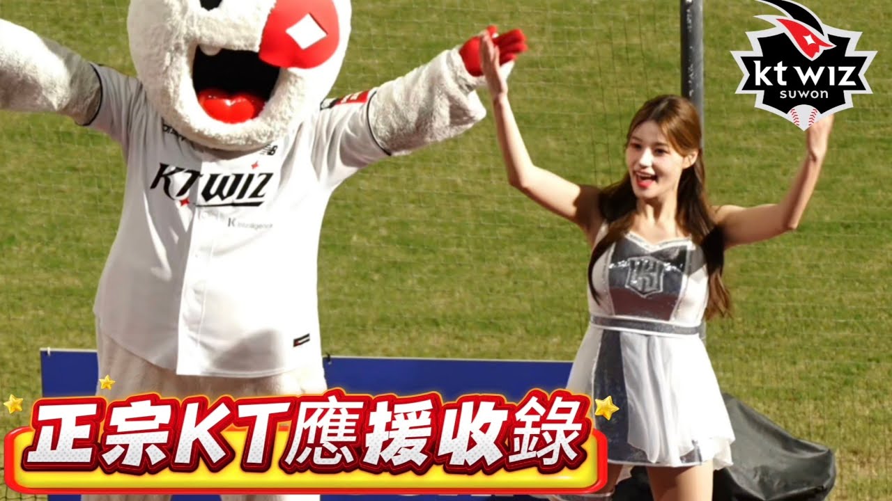 1107 KT巫師應援收錄 一起體驗吧🌟  