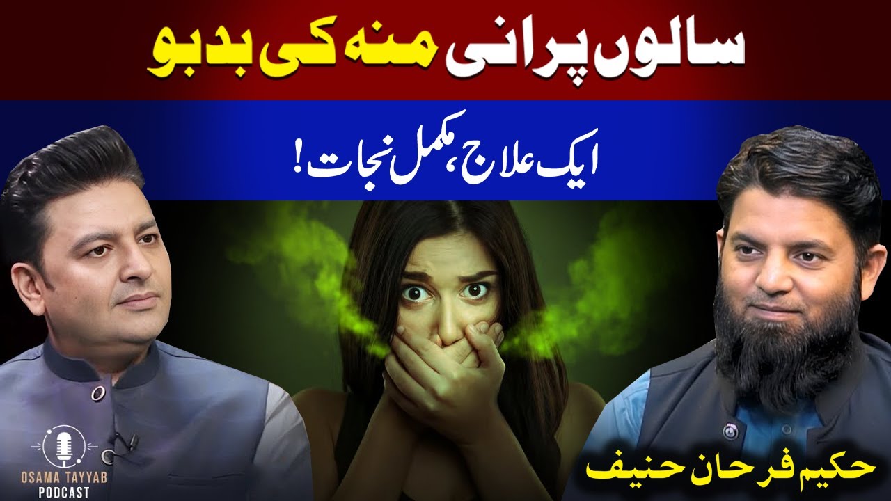 Bad Breath Treatment at Home | Munh Ki Badboo Ka Desi Ilaj by Hakeem Farhan