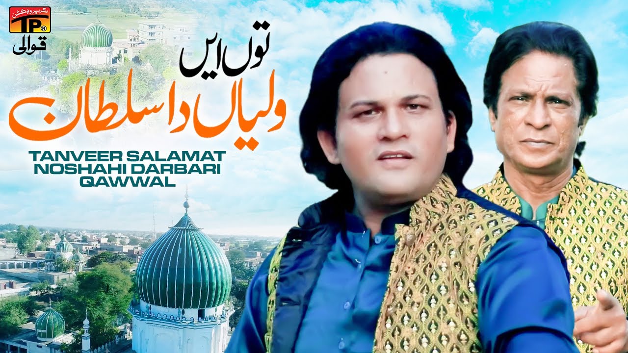 Tun Aen Waliyan Da Sultan | Tanveer Salamat Noshahi Darbari Qawwal | TP Qawwali