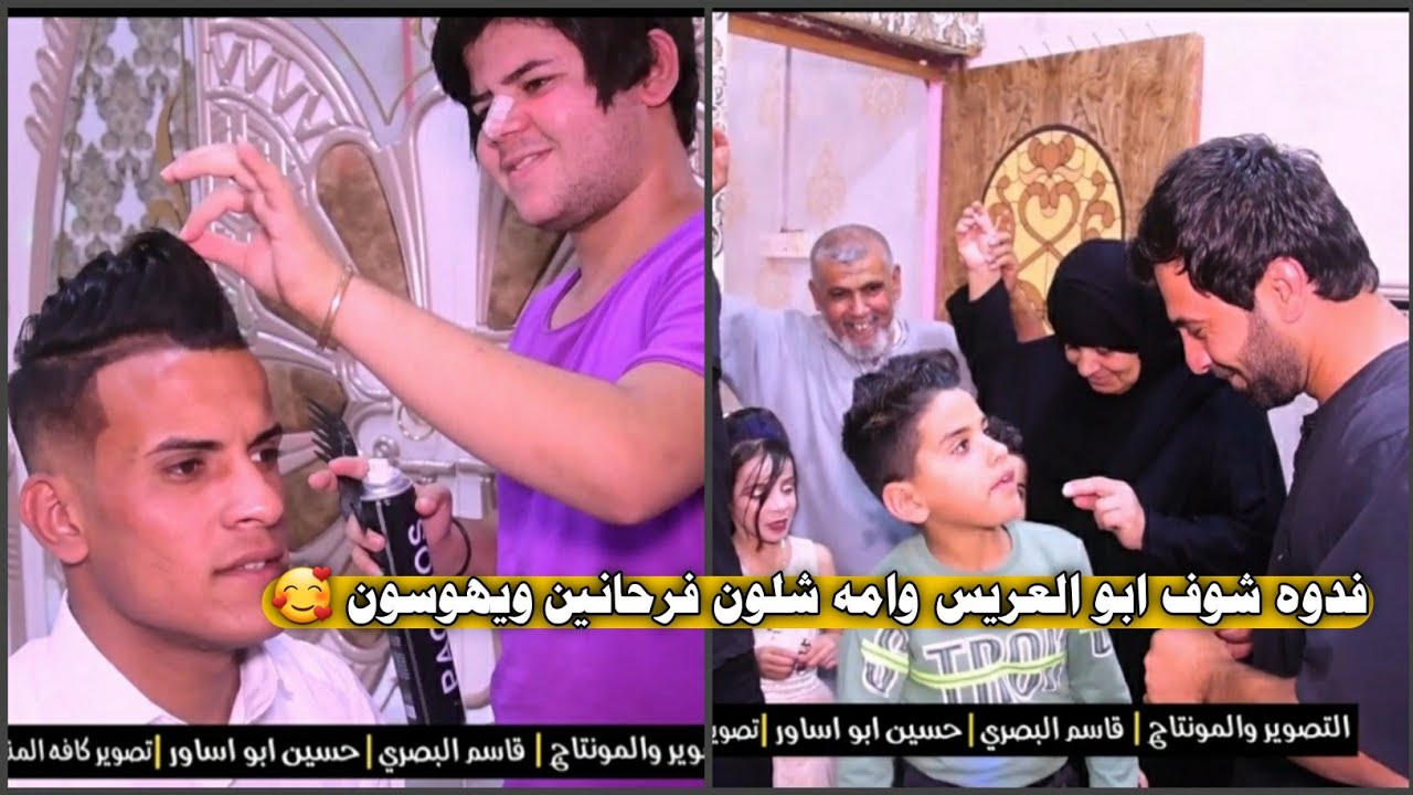 مو عرس ضيم شوف ابو العريس وامه شلون فرحانين بعرس ابنهم الله يدوم الفرحه حفل زفاف علي حميد