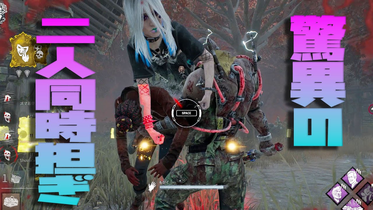Появляется удивительный убийца, состоящий из двух человек [Dead by Daylight] #DeadbyDaylightPartner