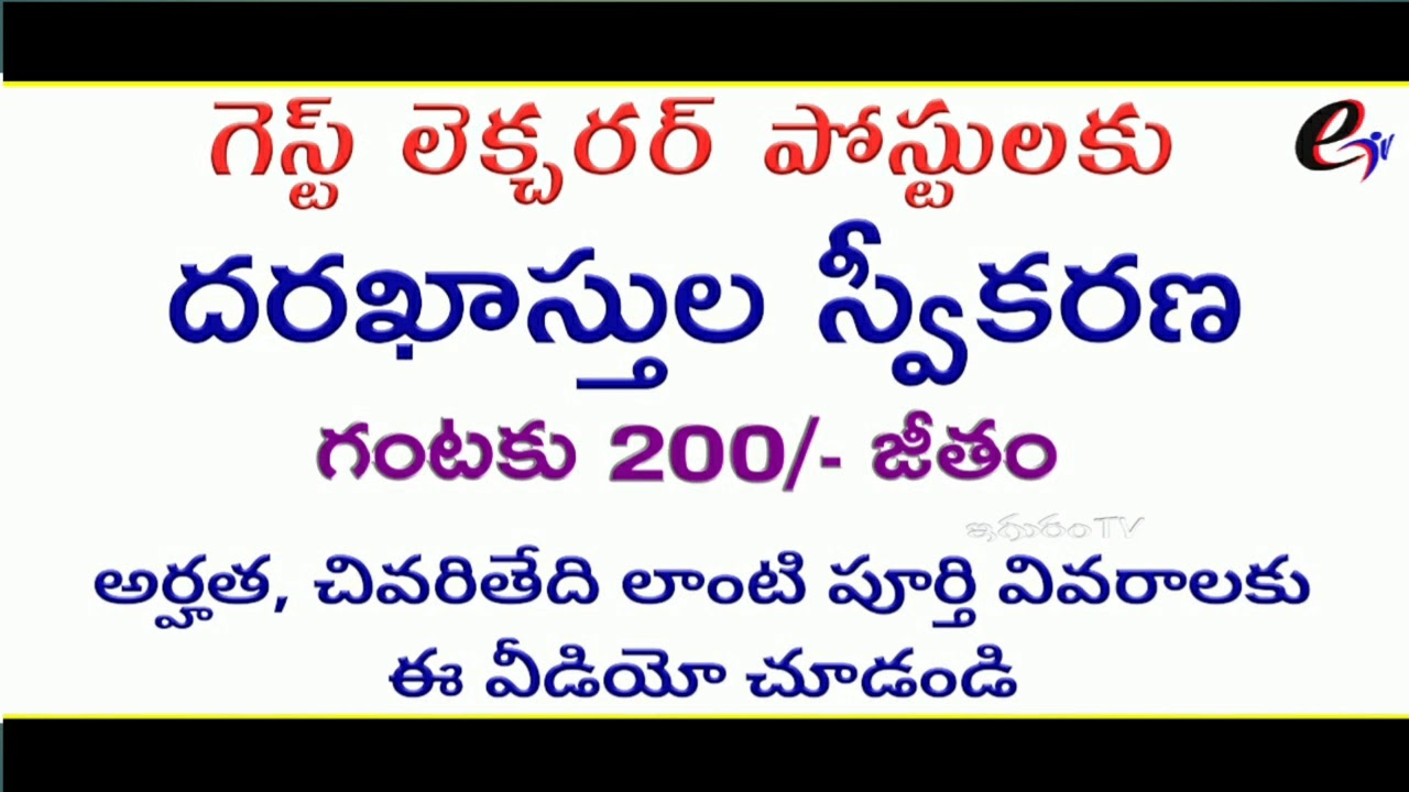 Guest lecturer posts notification total information || eGURUm tv